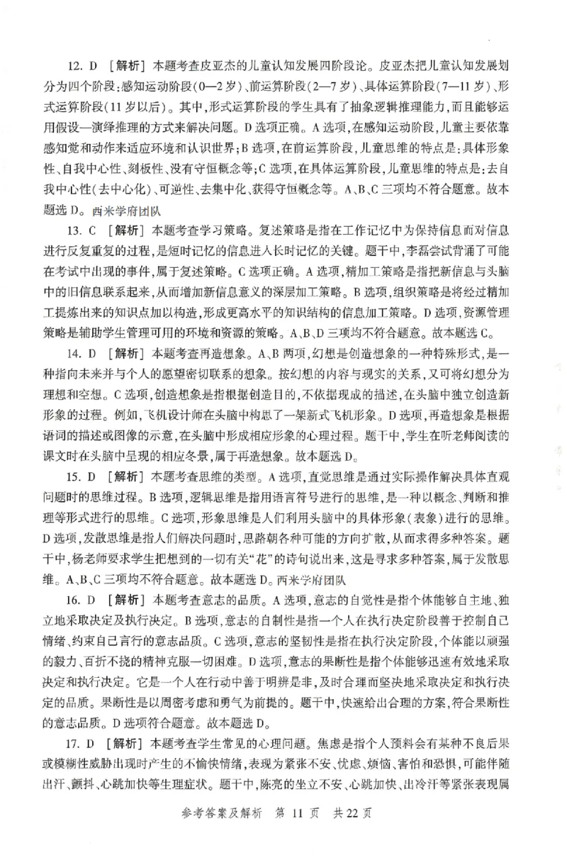 答案-中学-教育知识-卷2_4-教培资料-26年最新资料-同步更新_初中高中教资_2025上中学教资笔试_062025上教资笔试考前冲刺汇总_00、考前押题卷❤_01中学-冲刺密卷3套卷-HT（完结）(1)
