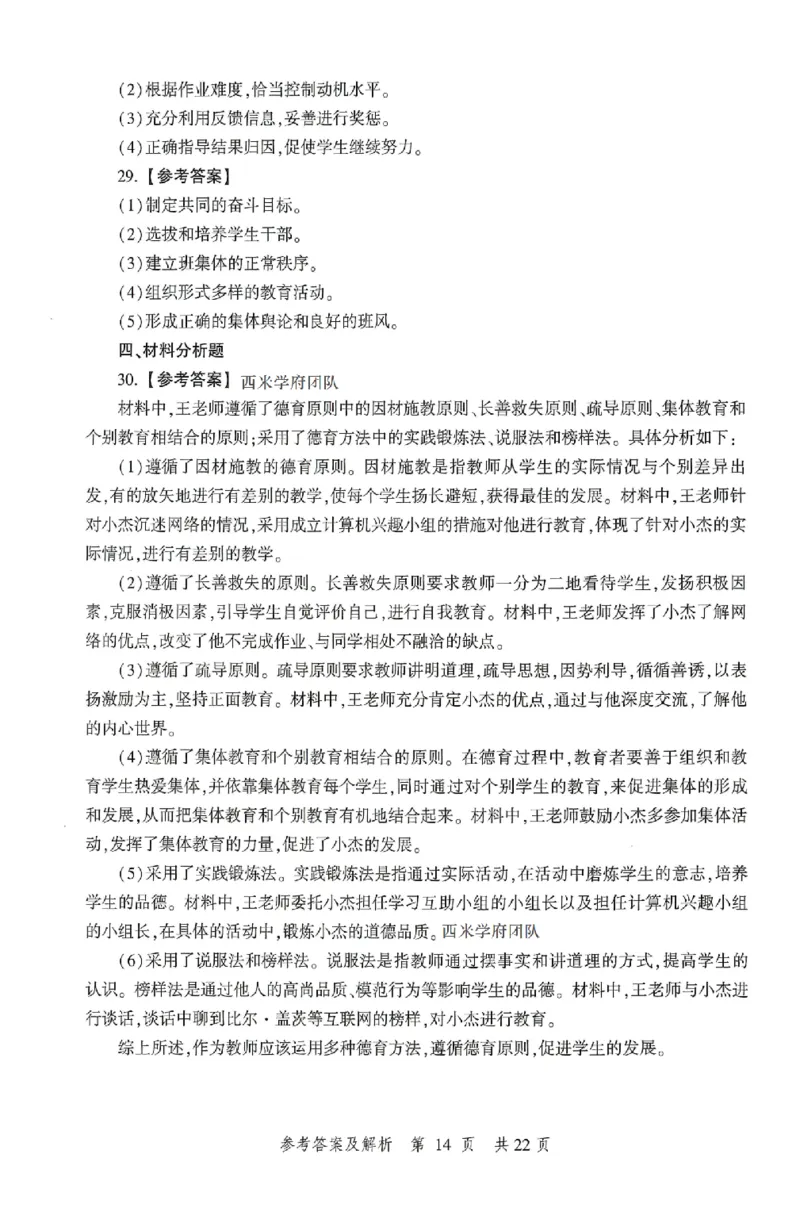 答案-中学-教育知识-卷2_4-教培资料-26年最新资料-同步更新_初中高中教资_2025上中学教资笔试_062025上教资笔试考前冲刺汇总_00、考前押题卷❤_01中学-冲刺密卷3套卷-HT（完结）(1)