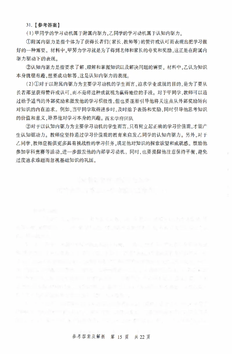 答案-中学-教育知识-卷2_4-教培资料-26年最新资料-同步更新_初中高中教资_2025上中学教资笔试_062025上教资笔试考前冲刺汇总_00、考前押题卷❤_01中学-冲刺密卷3套卷-HT（完结）(1)