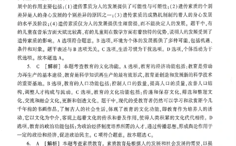答案-中学-教育知识-卷2_4-教培资料-26年最新资料-同步更新_初中高中教资_2025上中学教资笔试_062025上教资笔试考前冲刺汇总_00、考前押题卷❤_01中学-冲刺密卷3套卷-HT（完结）(1)
