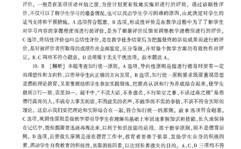 答案-中学-教育知识-卷2_4-教培资料-26年最新资料-同步更新_初中高中教资_2025上中学教资笔试_062025上教资笔试考前冲刺汇总_00、考前押题卷❤_01中学-冲刺密卷3套卷-HT（完结）(1)