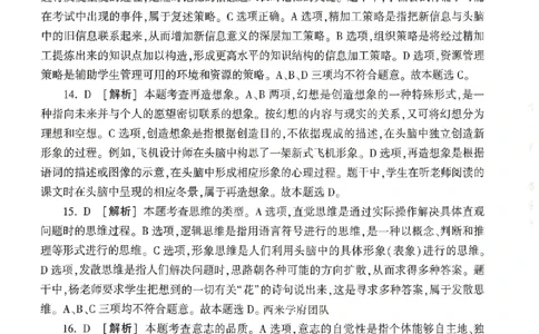 答案-中学-教育知识-卷2_4-教培资料-26年最新资料-同步更新_初中高中教资_2025上中学教资笔试_062025上教资笔试考前冲刺汇总_00、考前押题卷❤_01中学-冲刺密卷3套卷-HT（完结）(1)