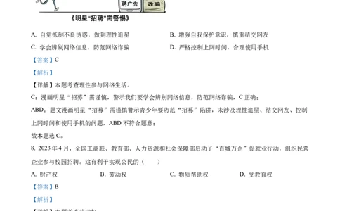 精品解析：2023年广东省中考道德与法治真题（解析版）_中考真题_7.政治中考真题2015-2024年_2023政治真题7.20_精品解析：2023年广东省中考道德与法治真题