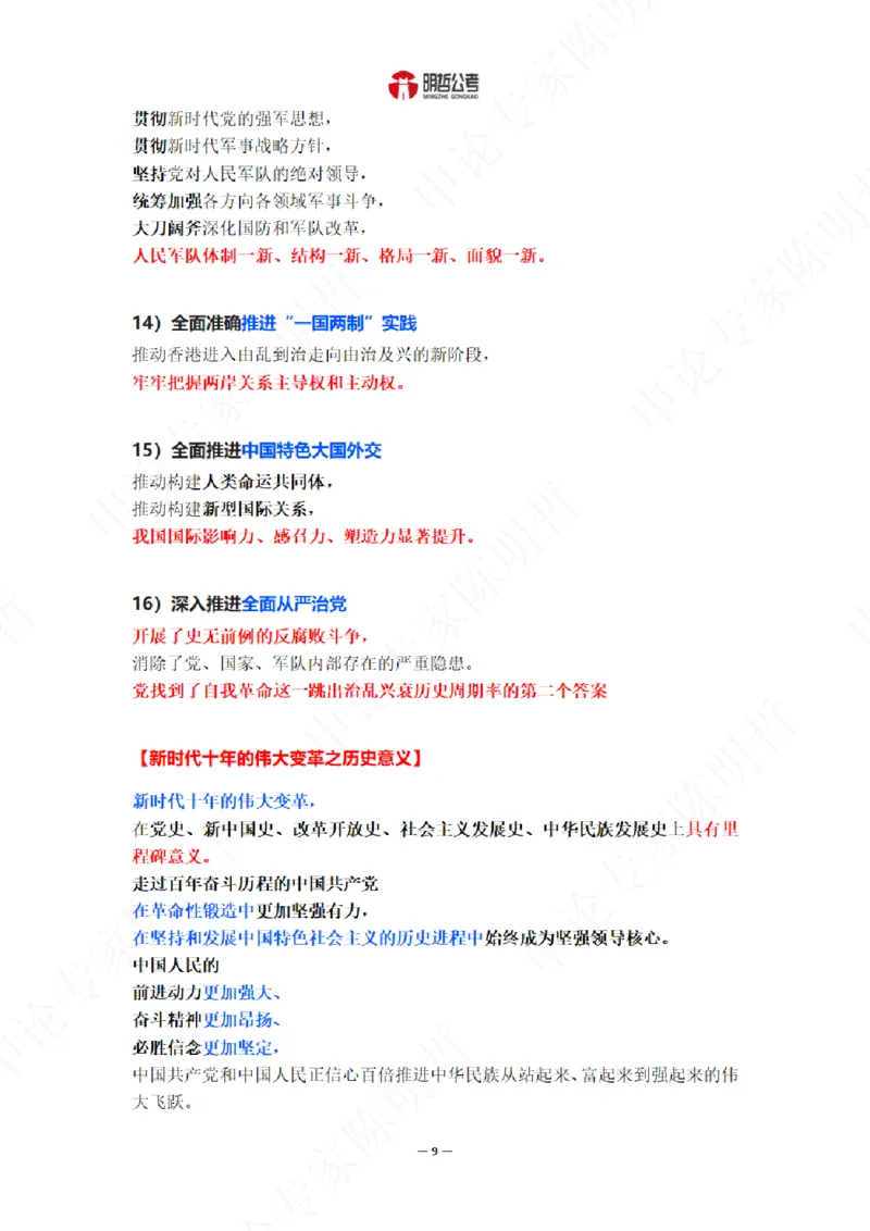 解读二十大考点！_26河南省考备考资料包_03河南时政-省情省况-工作报告_1024&25重要会议考点速记_二十大（考点+试题）