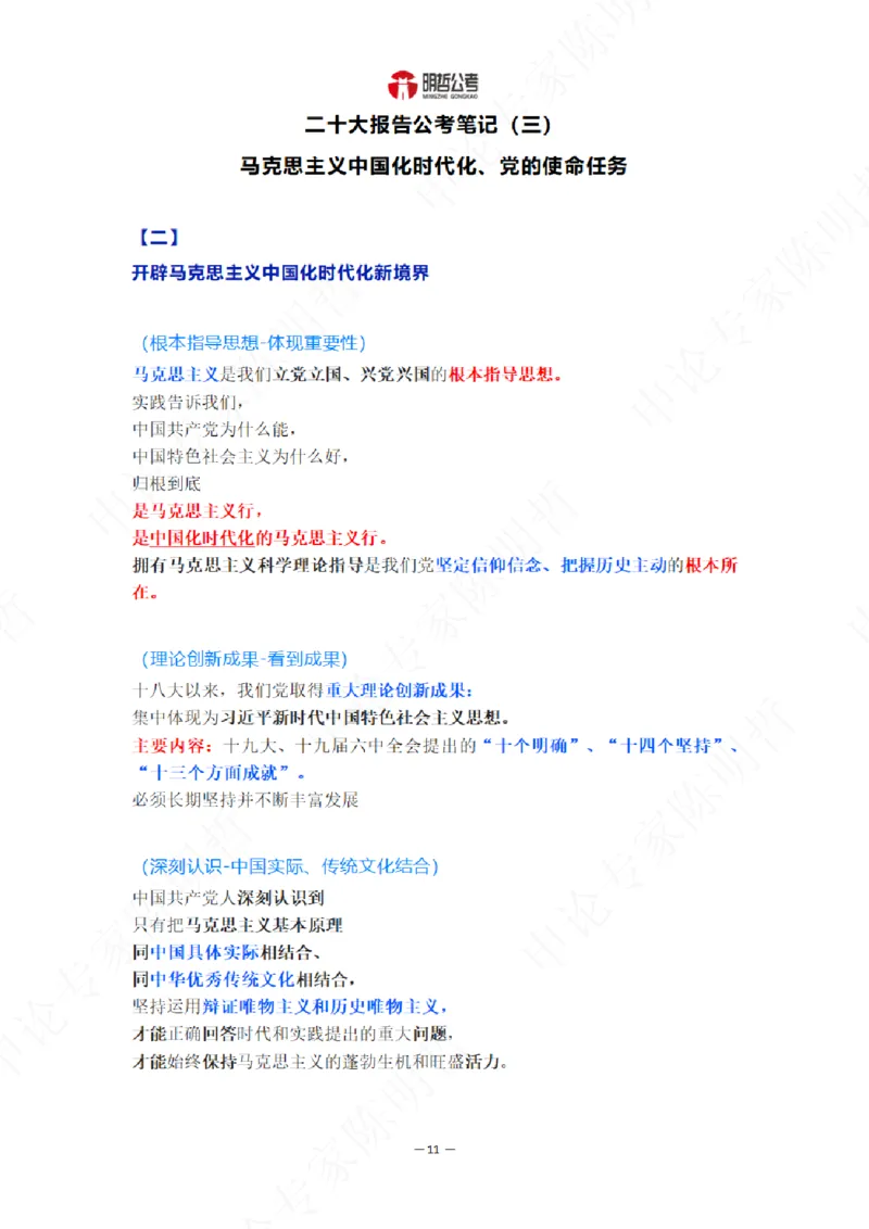 解读二十大考点！_26河南省考备考资料包_03河南时政-省情省况-工作报告_1024&25重要会议考点速记_二十大（考点+试题）