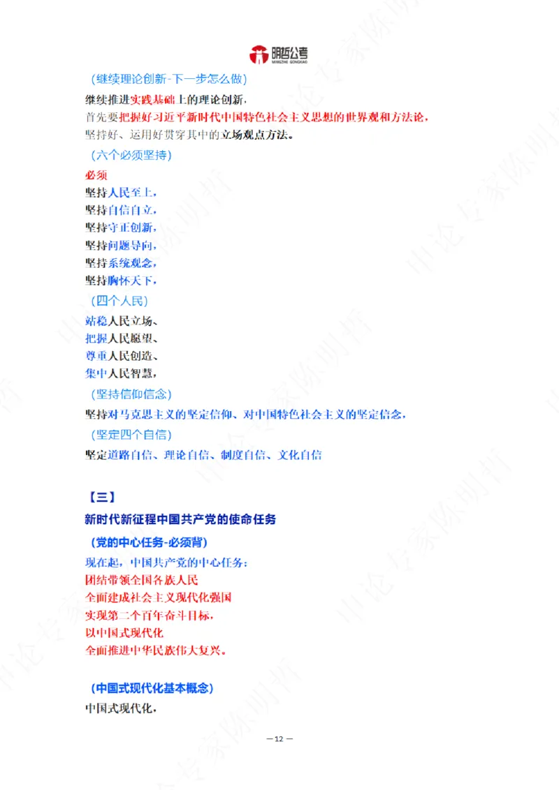 解读二十大考点！_26河南省考备考资料包_03河南时政-省情省况-工作报告_1024&25重要会议考点速记_二十大（考点+试题）