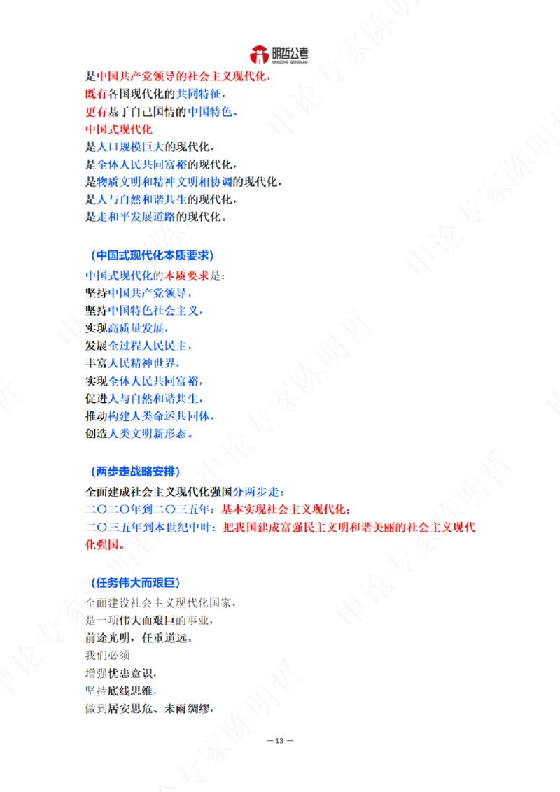 解读二十大考点！_26河南省考备考资料包_03河南时政-省情省况-工作报告_1024&25重要会议考点速记_二十大（考点+试题）