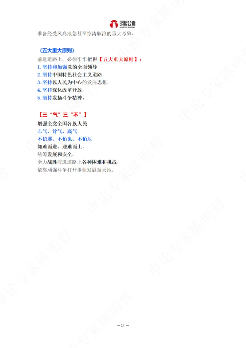 解读二十大考点！_26河南省考备考资料包_03河南时政-省情省况-工作报告_1024&25重要会议考点速记_二十大（考点+试题）