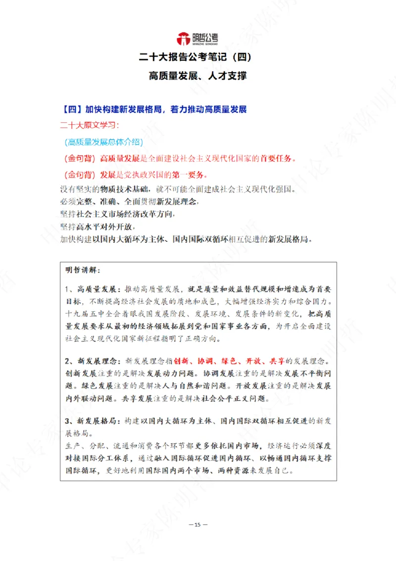 解读二十大考点！_26河南省考备考资料包_03河南时政-省情省况-工作报告_1024&25重要会议考点速记_二十大（考点+试题）