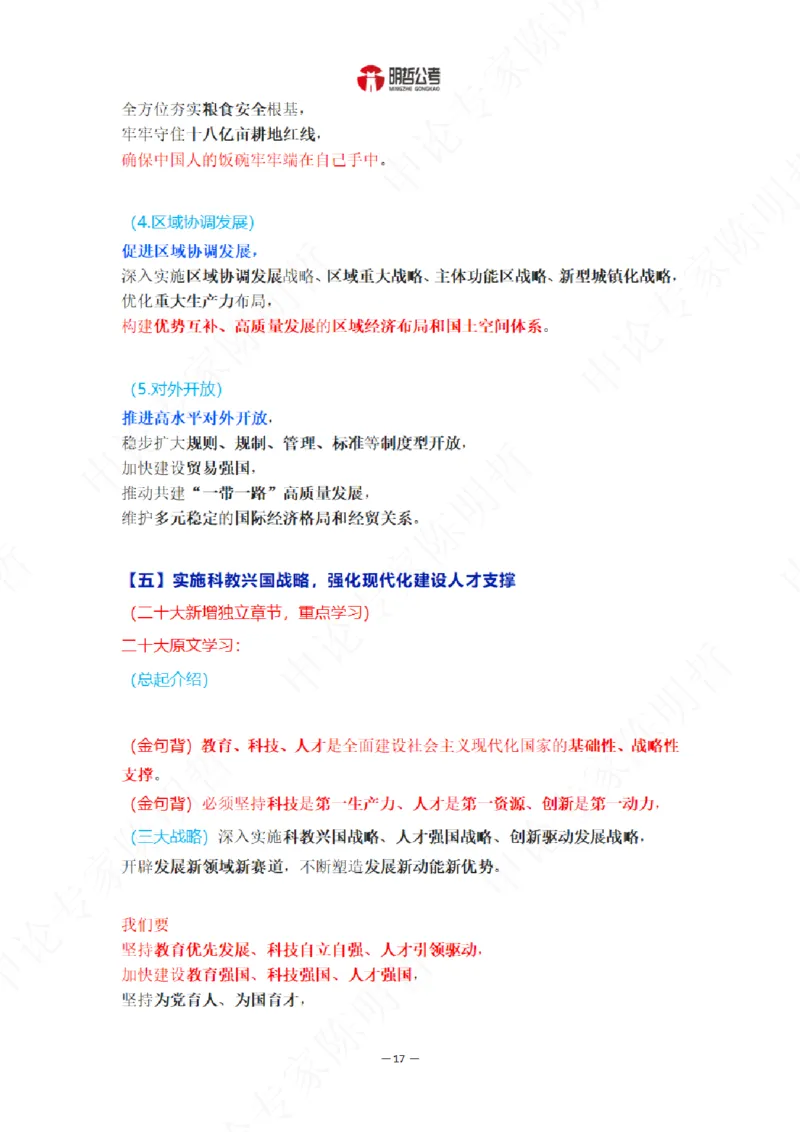 解读二十大考点！_26河南省考备考资料包_03河南时政-省情省况-工作报告_1024&25重要会议考点速记_二十大（考点+试题）