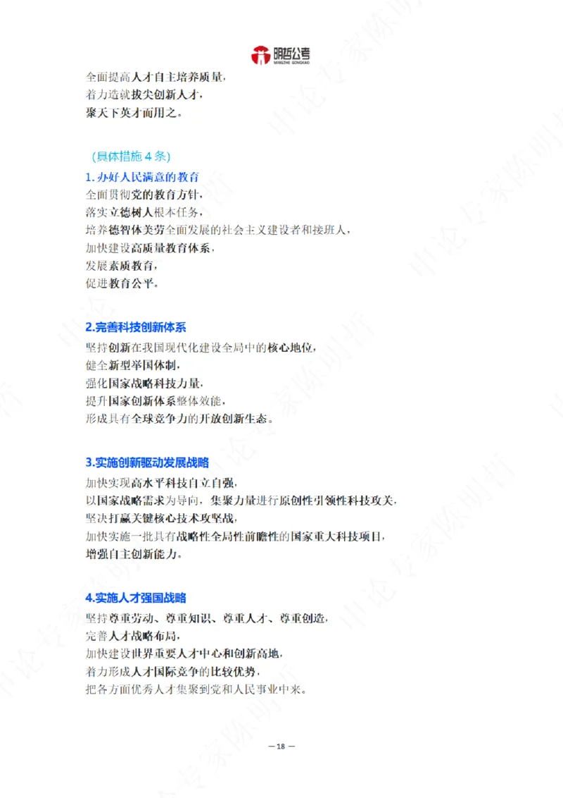 解读二十大考点！_26河南省考备考资料包_03河南时政-省情省况-工作报告_1024&25重要会议考点速记_二十大（考点+试题）