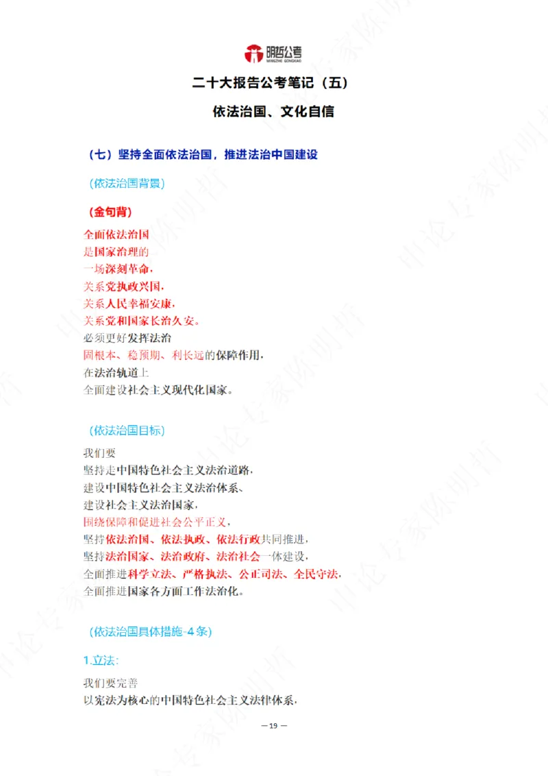 解读二十大考点！_26河南省考备考资料包_03河南时政-省情省况-工作报告_1024&25重要会议考点速记_二十大（考点+试题）