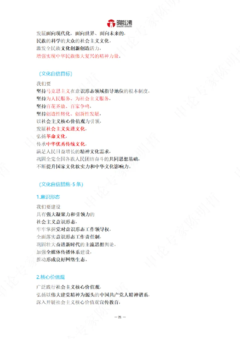 解读二十大考点！_26河南省考备考资料包_03河南时政-省情省况-工作报告_1024&25重要会议考点速记_二十大（考点+试题）