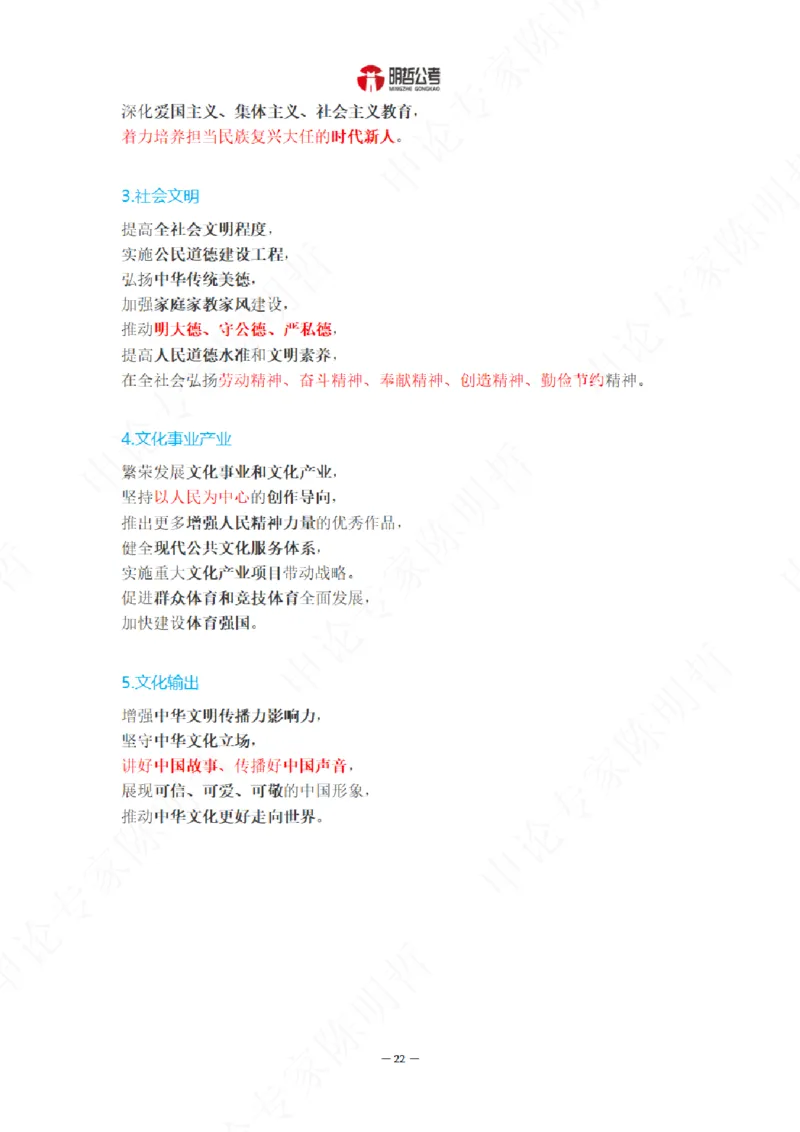 解读二十大考点！_26河南省考备考资料包_03河南时政-省情省况-工作报告_1024&25重要会议考点速记_二十大（考点+试题）