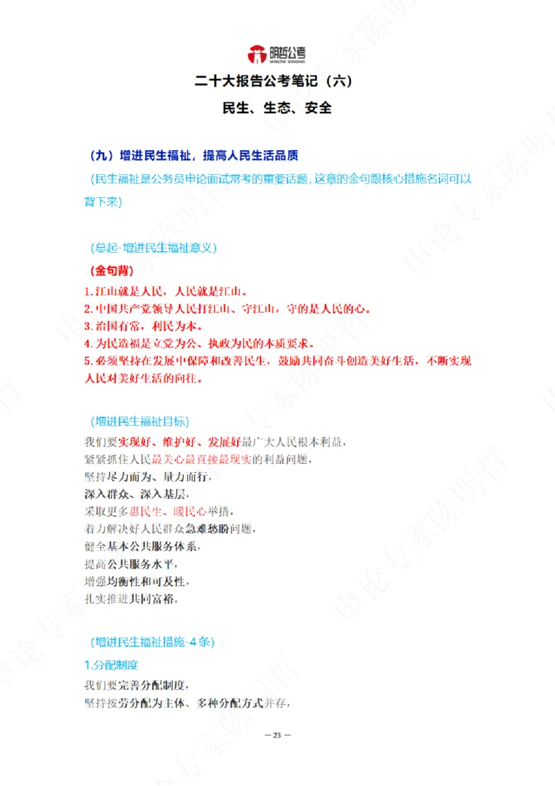 解读二十大考点！_26河南省考备考资料包_03河南时政-省情省况-工作报告_1024&25重要会议考点速记_二十大（考点+试题）