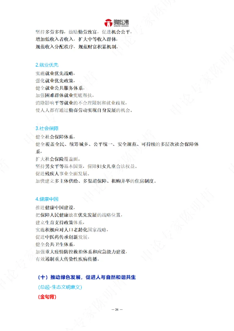 解读二十大考点！_26河南省考备考资料包_03河南时政-省情省况-工作报告_1024&25重要会议考点速记_二十大（考点+试题）