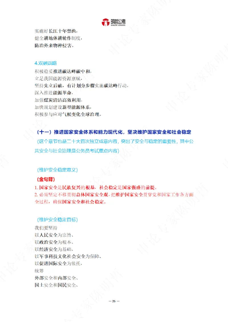 解读二十大考点！_26河南省考备考资料包_03河南时政-省情省况-工作报告_1024&25重要会议考点速记_二十大（考点+试题）