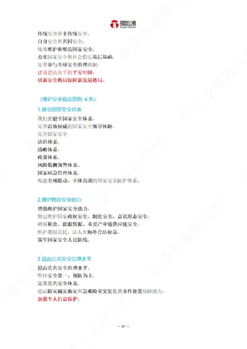 解读二十大考点！_26河南省考备考资料包_03河南时政-省情省况-工作报告_1024&25重要会议考点速记_二十大（考点+试题）