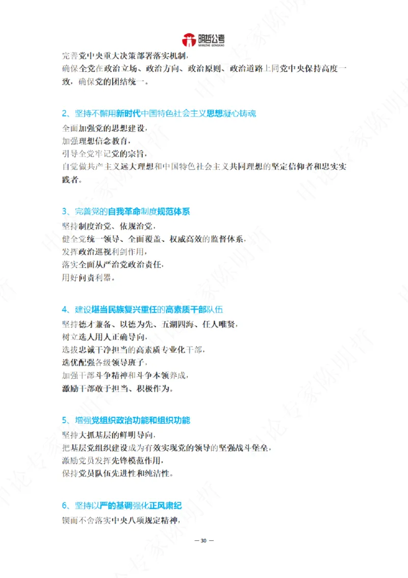 解读二十大考点！_26河南省考备考资料包_03河南时政-省情省况-工作报告_1024&25重要会议考点速记_二十大（考点+试题）