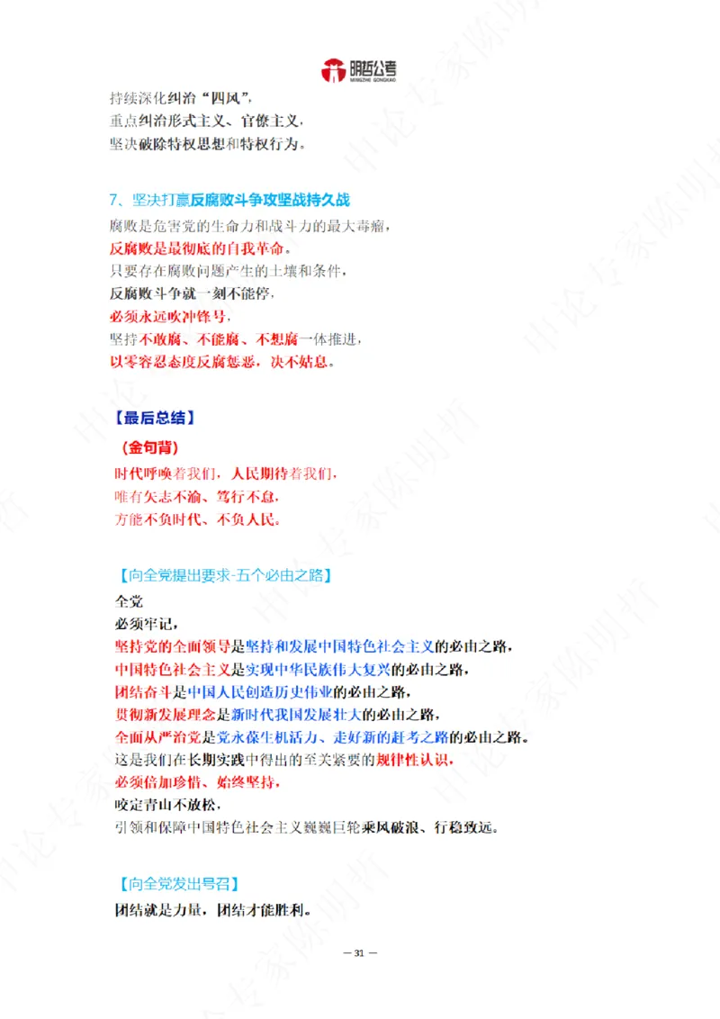 解读二十大考点！_26河南省考备考资料包_03河南时政-省情省况-工作报告_1024&25重要会议考点速记_二十大（考点+试题）