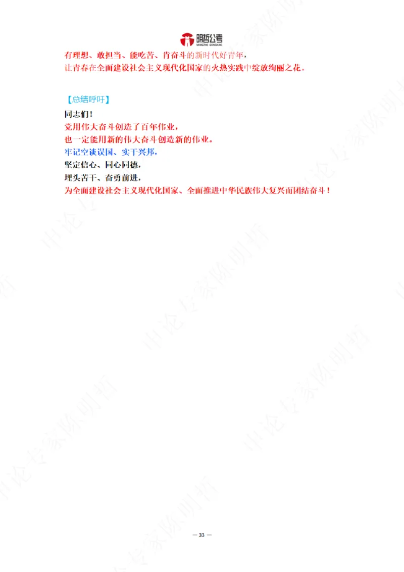 解读二十大考点！_26河南省考备考资料包_03河南时政-省情省况-工作报告_1024&25重要会议考点速记_二十大（考点+试题）