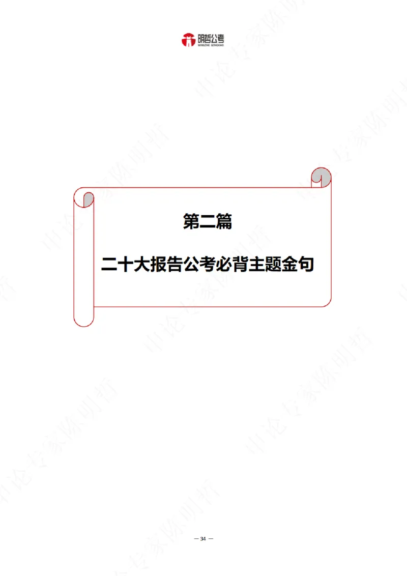 解读二十大考点！_26河南省考备考资料包_03河南时政-省情省况-工作报告_1024&25重要会议考点速记_二十大（考点+试题）