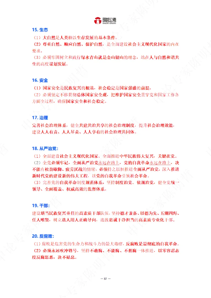解读二十大考点！_26河南省考备考资料包_03河南时政-省情省况-工作报告_1024&25重要会议考点速记_二十大（考点+试题）