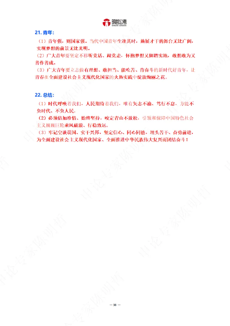 解读二十大考点！_26河南省考备考资料包_03河南时政-省情省况-工作报告_1024&25重要会议考点速记_二十大（考点+试题）