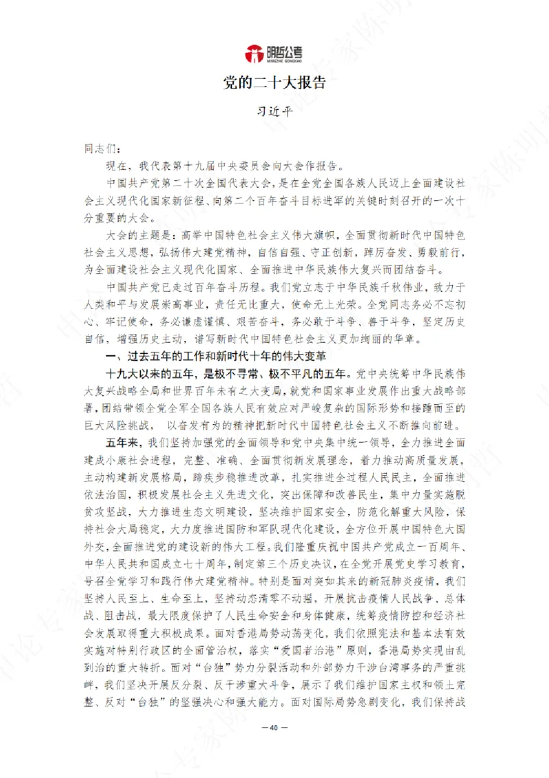 解读二十大考点！_26河南省考备考资料包_03河南时政-省情省况-工作报告_1024&25重要会议考点速记_二十大（考点+试题）