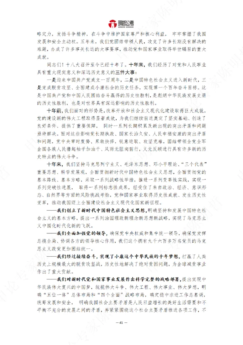 解读二十大考点！_26河南省考备考资料包_03河南时政-省情省况-工作报告_1024&25重要会议考点速记_二十大（考点+试题）