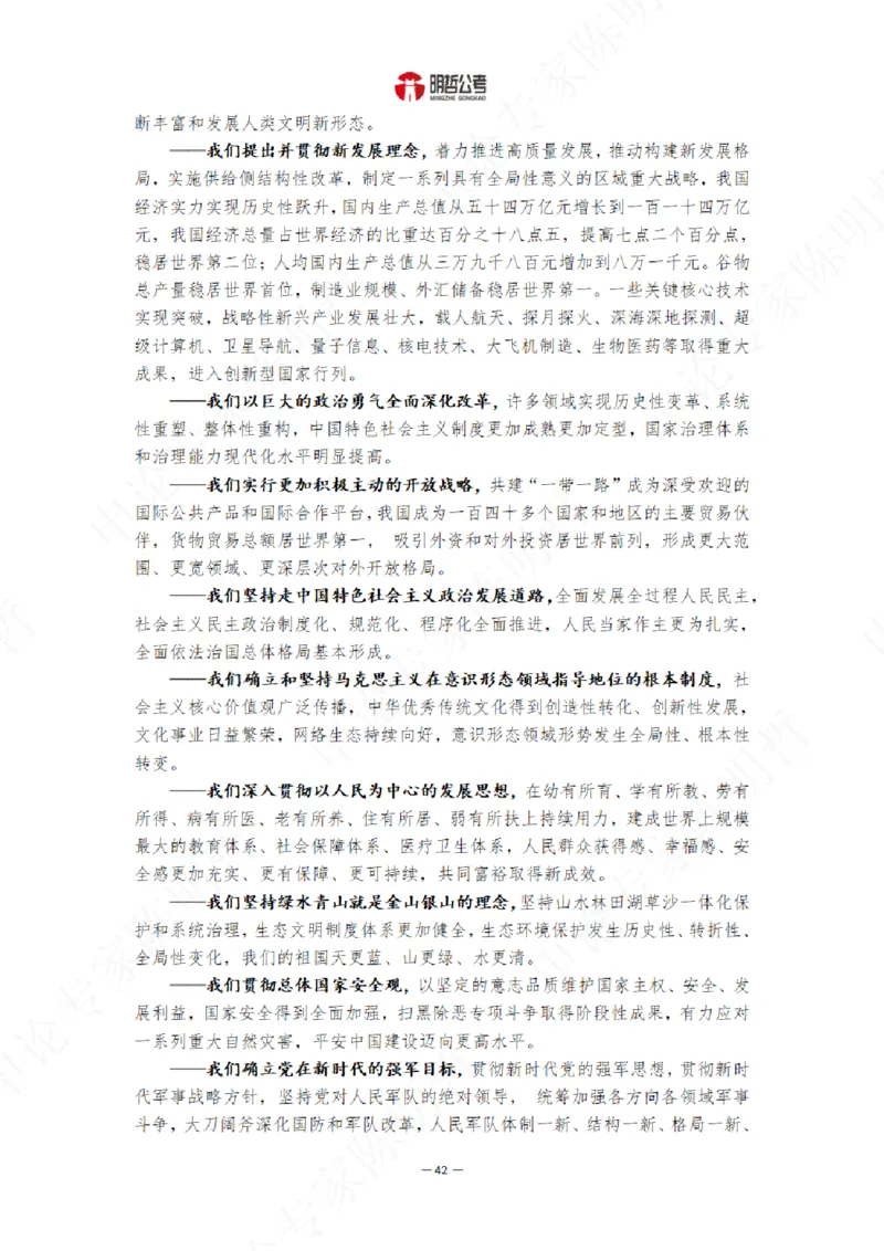 解读二十大考点！_26河南省考备考资料包_03河南时政-省情省况-工作报告_1024&25重要会议考点速记_二十大（考点+试题）