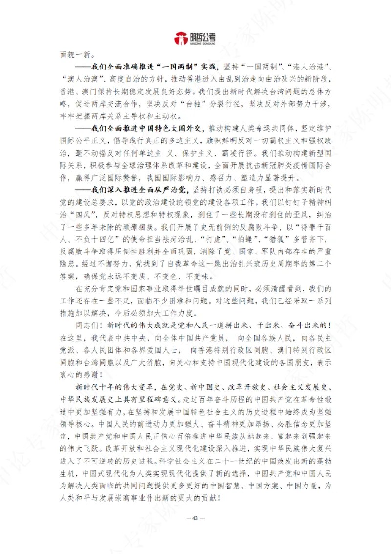 解读二十大考点！_26河南省考备考资料包_03河南时政-省情省况-工作报告_1024&25重要会议考点速记_二十大（考点+试题）