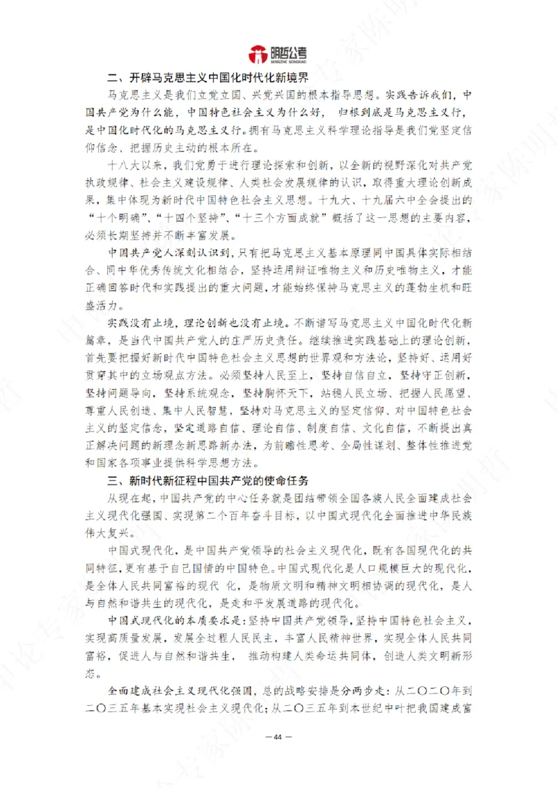 解读二十大考点！_26河南省考备考资料包_03河南时政-省情省况-工作报告_1024&25重要会议考点速记_二十大（考点+试题）