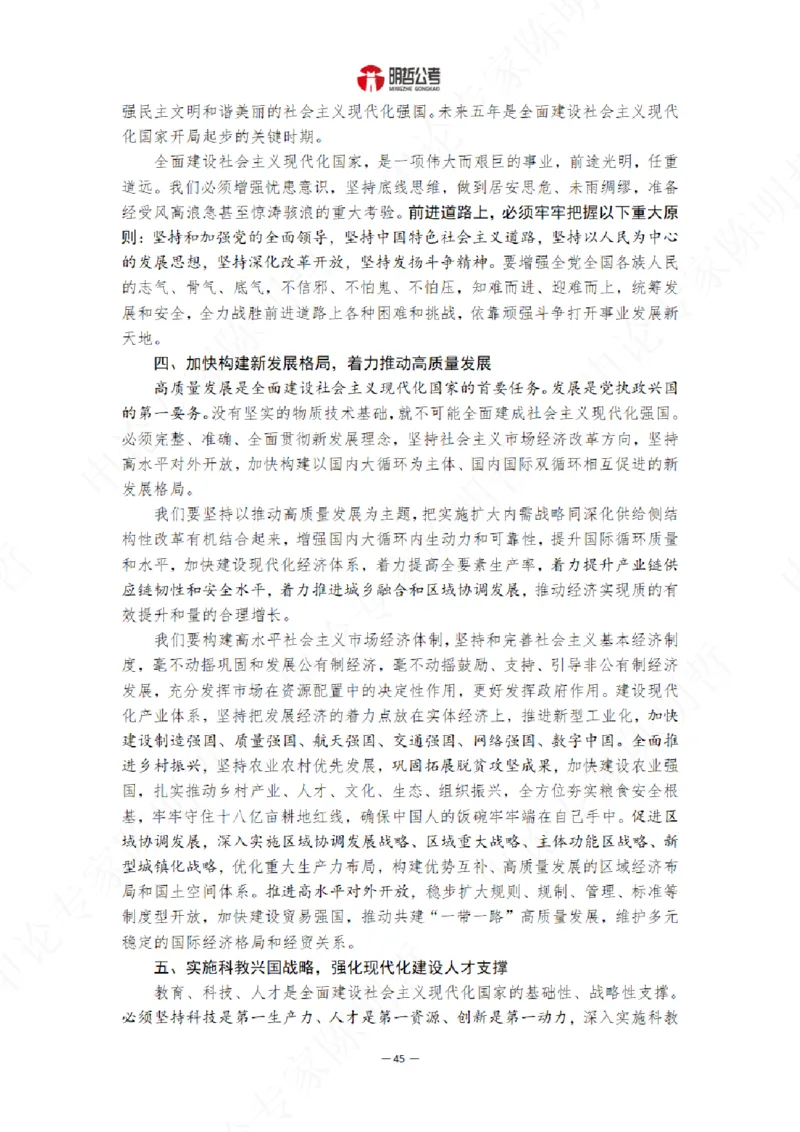 解读二十大考点！_26河南省考备考资料包_03河南时政-省情省况-工作报告_1024&25重要会议考点速记_二十大（考点+试题）