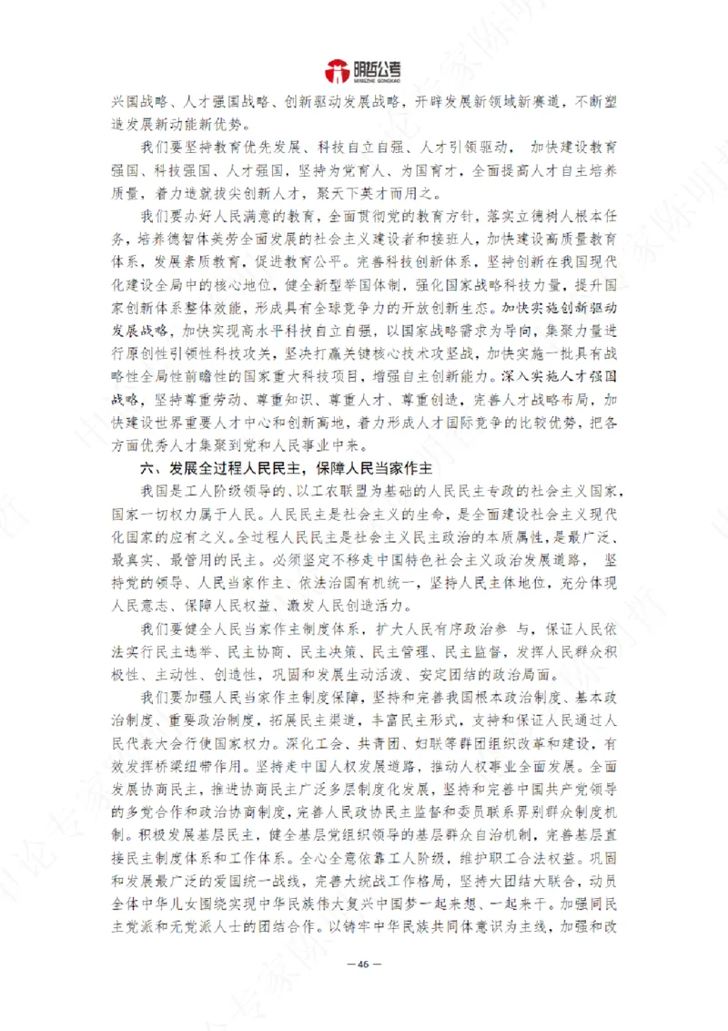 解读二十大考点！_26河南省考备考资料包_03河南时政-省情省况-工作报告_1024&25重要会议考点速记_二十大（考点+试题）