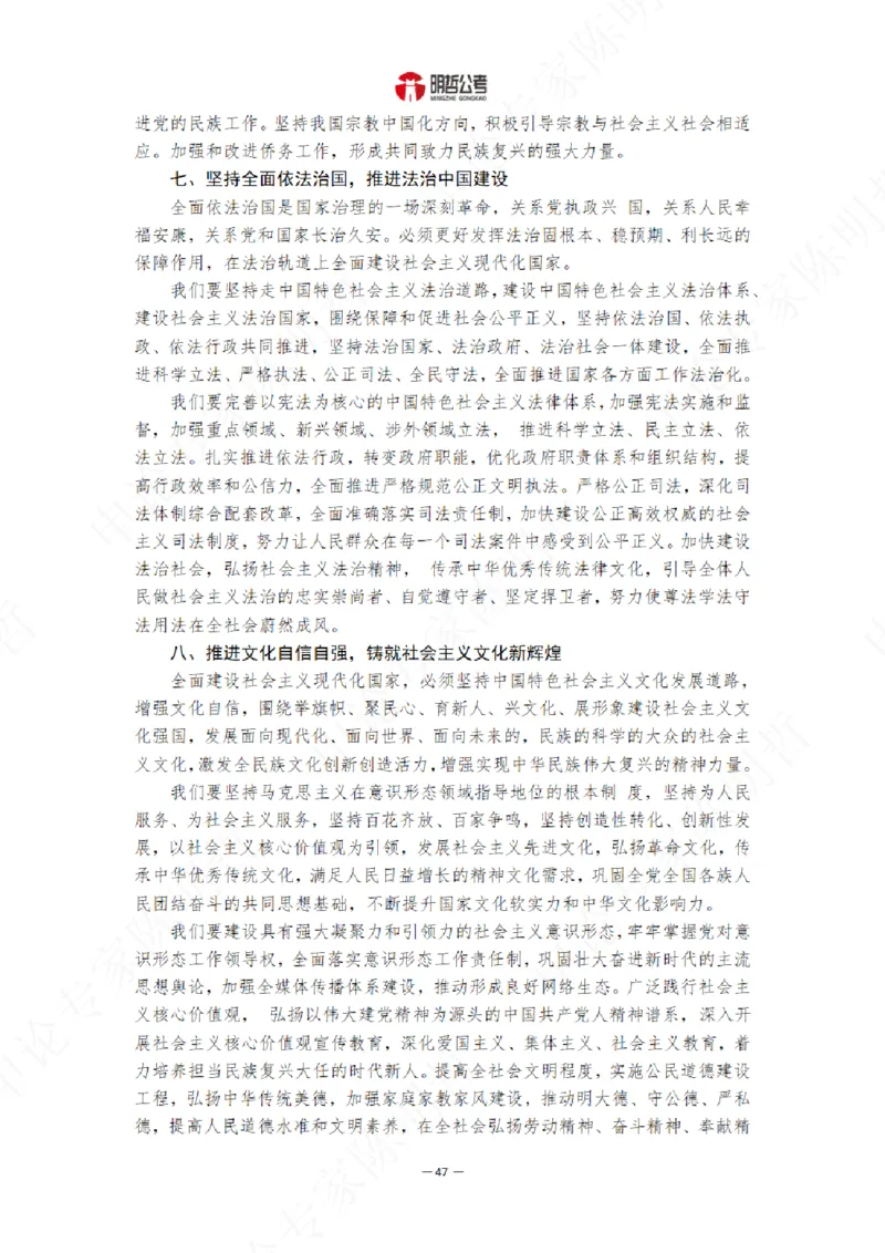 解读二十大考点！_26河南省考备考资料包_03河南时政-省情省况-工作报告_1024&25重要会议考点速记_二十大（考点+试题）