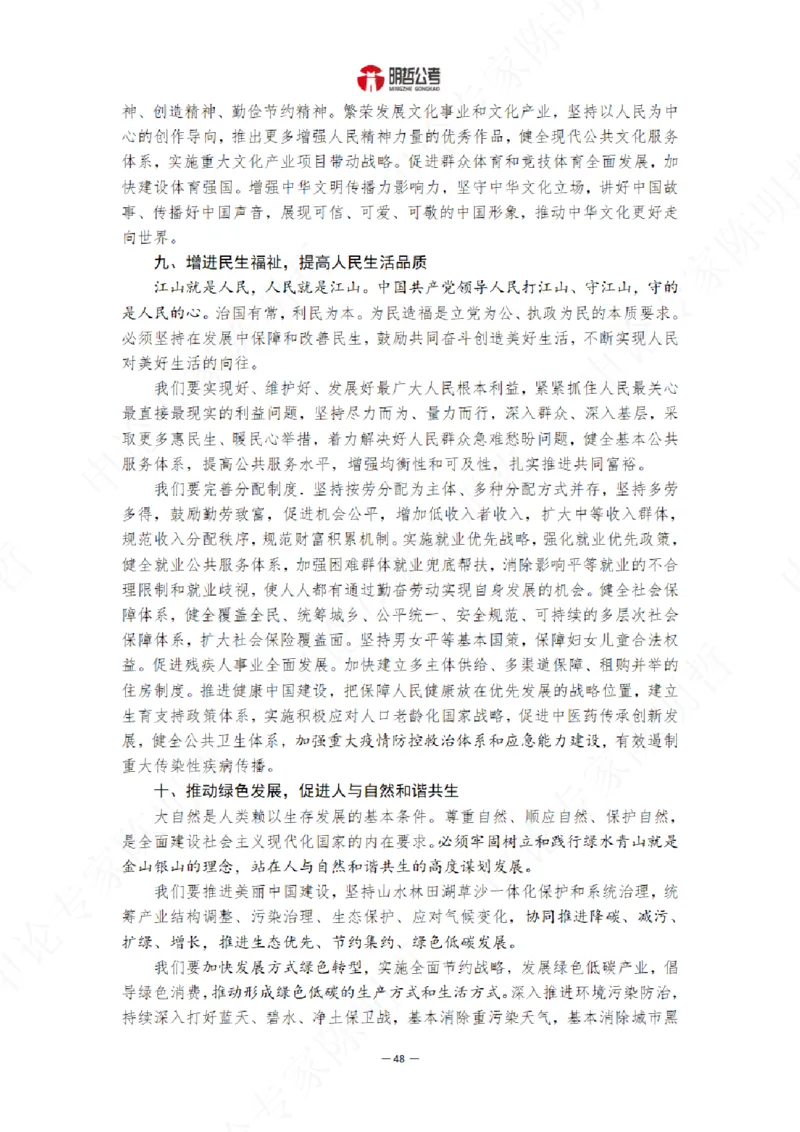 解读二十大考点！_26河南省考备考资料包_03河南时政-省情省况-工作报告_1024&25重要会议考点速记_二十大（考点+试题）