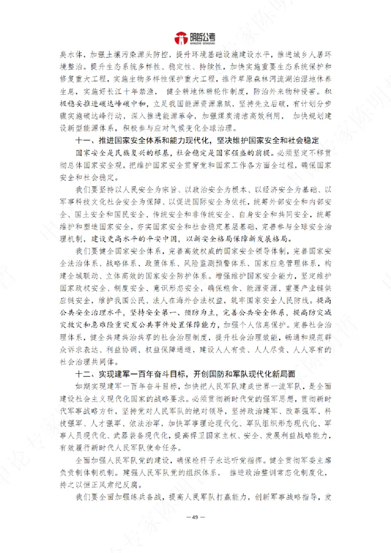 解读二十大考点！_26河南省考备考资料包_03河南时政-省情省况-工作报告_1024&25重要会议考点速记_二十大（考点+试题）