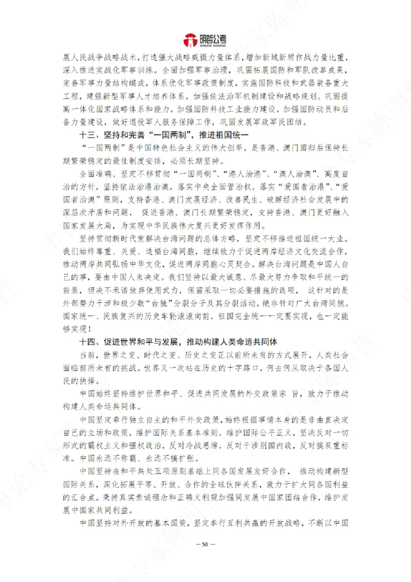 解读二十大考点！_26河南省考备考资料包_03河南时政-省情省况-工作报告_1024&25重要会议考点速记_二十大（考点+试题）