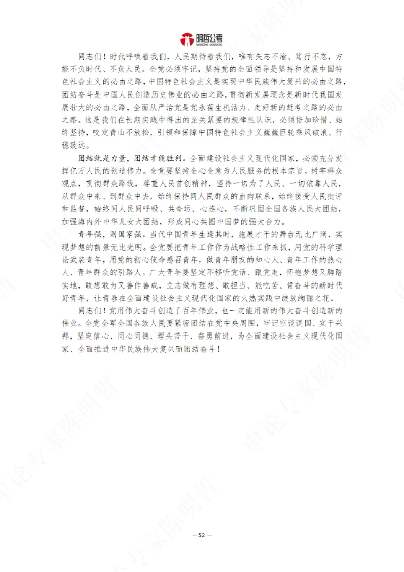 解读二十大考点！_26河南省考备考资料包_03河南时政-省情省况-工作报告_1024&25重要会议考点速记_二十大（考点+试题）