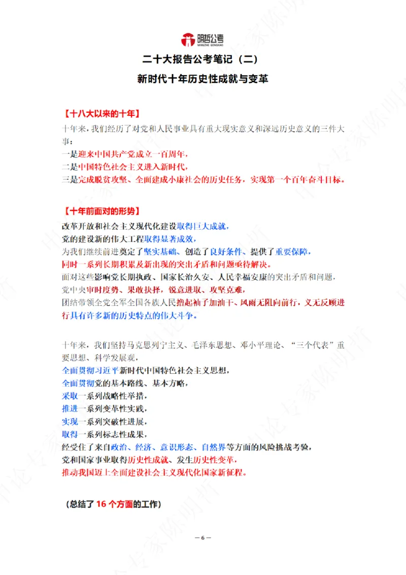 解读二十大考点！_26河南省考备考资料包_03河南时政-省情省况-工作报告_1024&25重要会议考点速记_二十大（考点+试题）