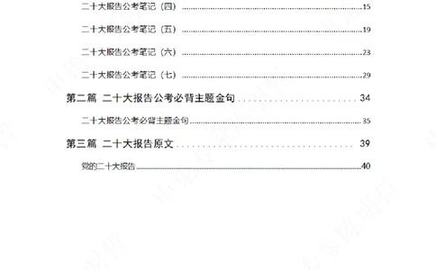 解读二十大考点！_26河南省考备考资料包_03河南时政-省情省况-工作报告_1024&25重要会议考点速记_二十大（考点+试题）