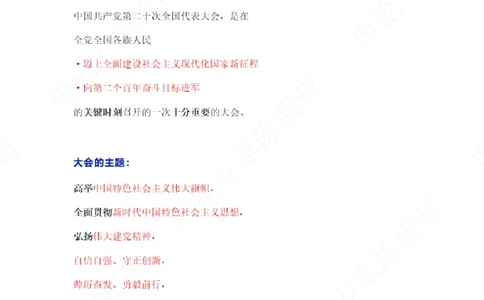 解读二十大考点！_26河南省考备考资料包_03河南时政-省情省况-工作报告_1024&25重要会议考点速记_二十大（考点+试题）