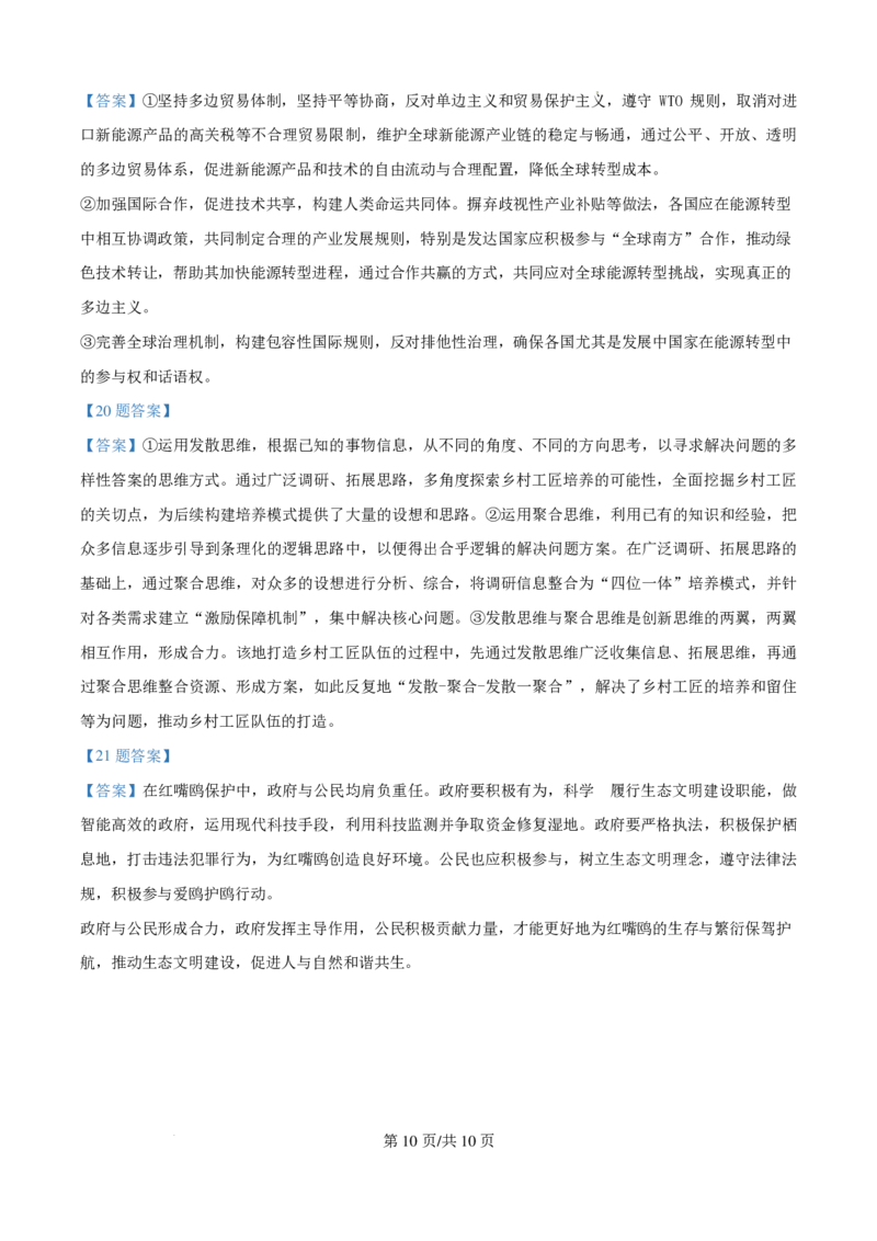 2025云南高考政治试题_1.高考2025全国各省真题+答案_00.2025各省市高考真题及答案（按省份分类）_18、云南卷（9科全）_政治
