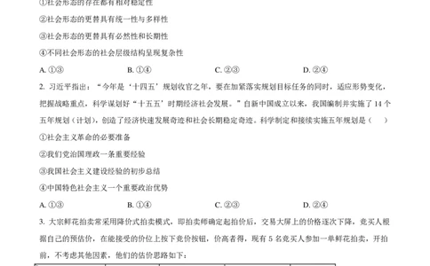 2025云南高考政治试题_1.高考2025全国各省真题+答案_00.2025各省市高考真题及答案（按省份分类）_18、云南卷（9科全）_政治