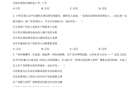 2025云南高考政治试题_1.高考2025全国各省真题+答案_00.2025各省市高考真题及答案（按省份分类）_18、云南卷（9科全）_政治