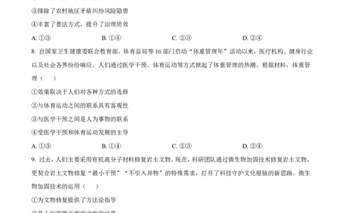 2025云南高考政治试题_1.高考2025全国各省真题+答案_00.2025各省市高考真题及答案（按省份分类）_18、云南卷（9科全）_政治