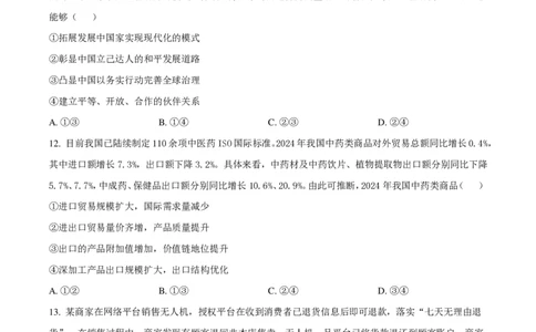 2025云南高考政治试题_1.高考2025全国各省真题+答案_00.2025各省市高考真题及答案（按省份分类）_18、云南卷（9科全）_政治