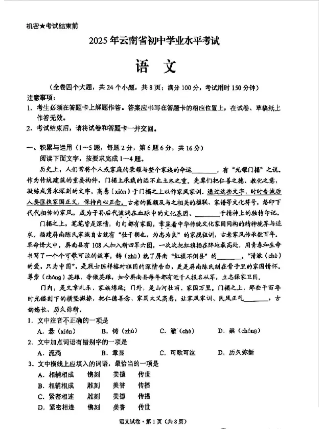 2025云南中考语文真题试卷_2025全国各地《中考真题试卷及答案》_2025云南中考真题及答案