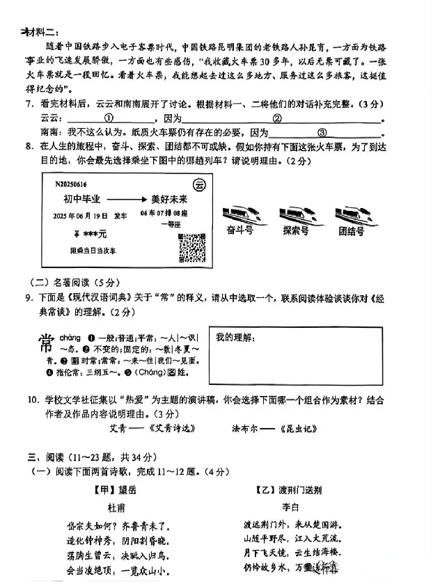 2025云南中考语文真题试卷_2025全国各地《中考真题试卷及答案》_2025云南中考真题及答案